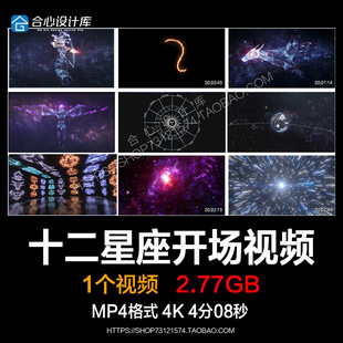 科幻十二星座大气声光电开场酒吧夜店舞台LED大屏背景vj视频素材