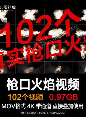 pr/ae视频素材4k震撼枪口枪火闪光火光火星火花喷射mov透明通道