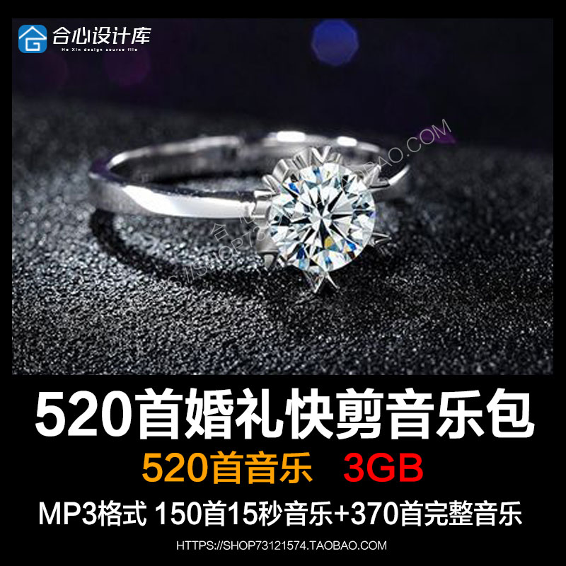 520首婚礼快剪音乐包合辑 15秒预告 成片 片花 场布 剪辑素材BGM