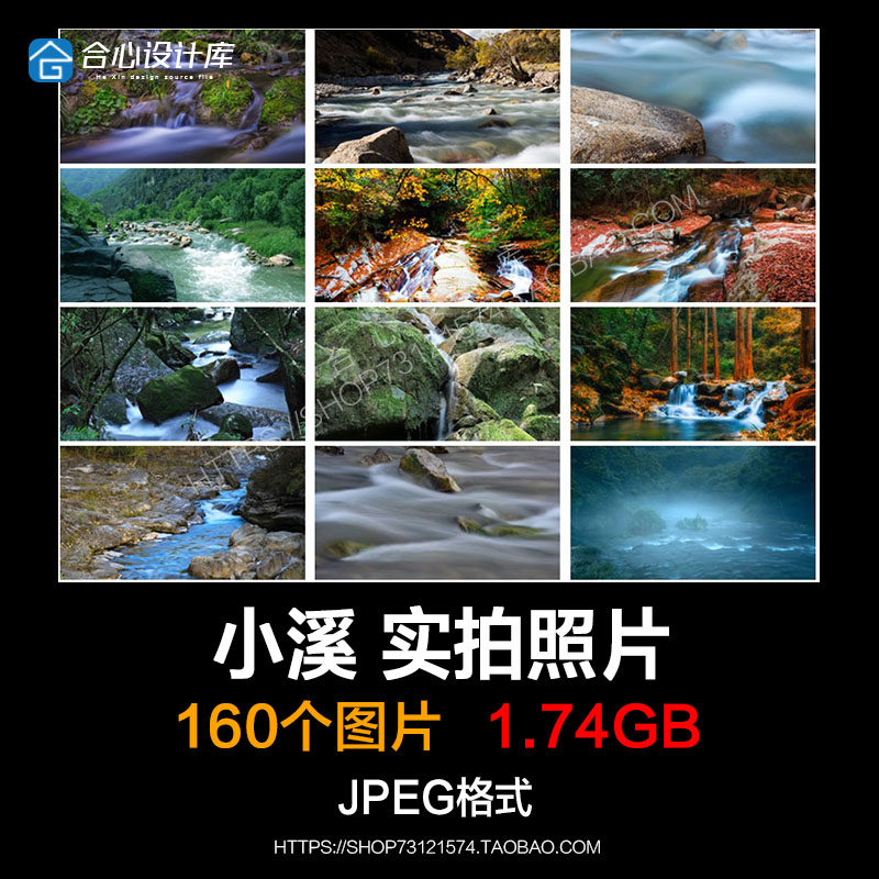 小溪溪流实拍风光照片摄影JPG高清图片杂志画册海报设计素材 - 实物图