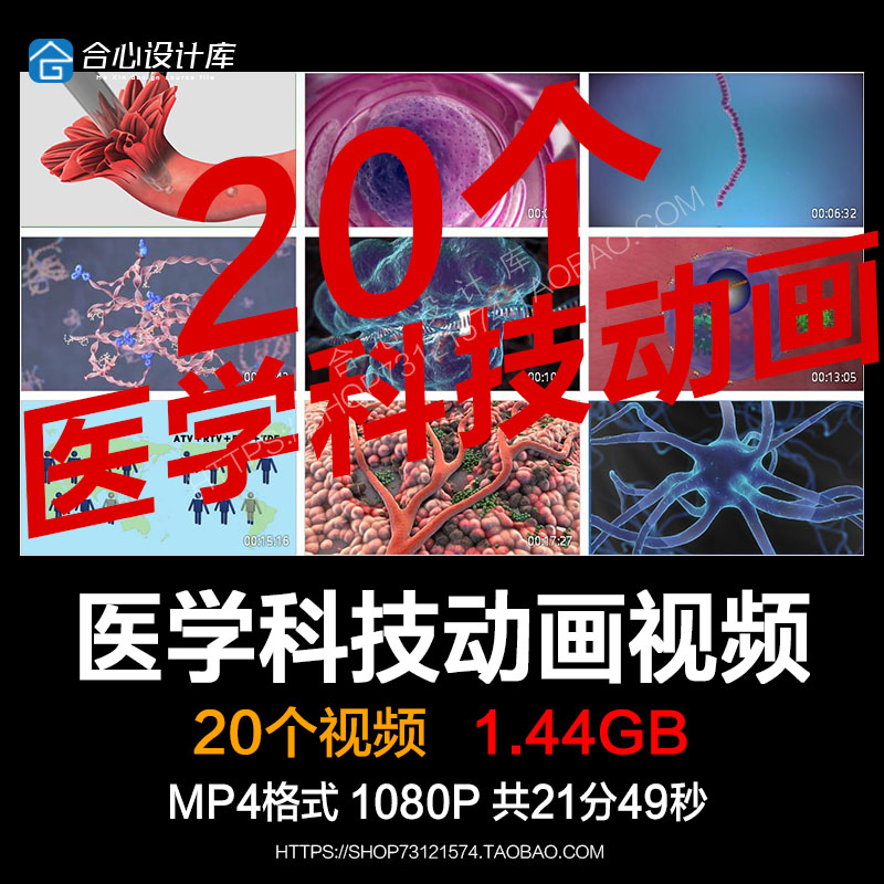 医学科技 医疗 三维动画 3D 高清视频素材 DNA 病毒 红细胞 神经