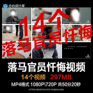 落马官员忏悔录反腐倡廉警示教育以案说法视频素材