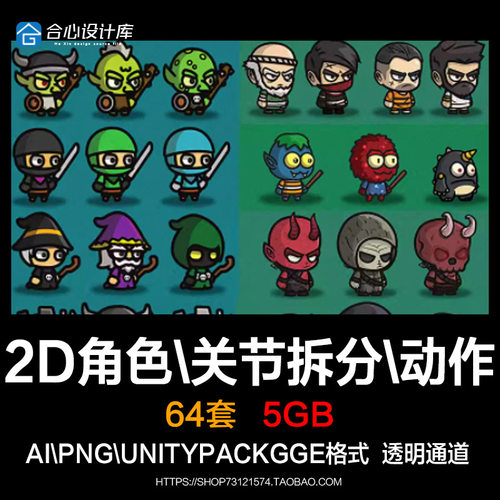 2D游戏角色素材RPG人物动画序列帧PNG透明图片休闲卡通Q版NPC怪物