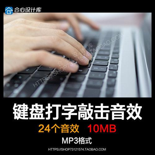 键盘打字PR敲键盘敲击键盘音乐模拟电脑文字声音AE打字机音效素材