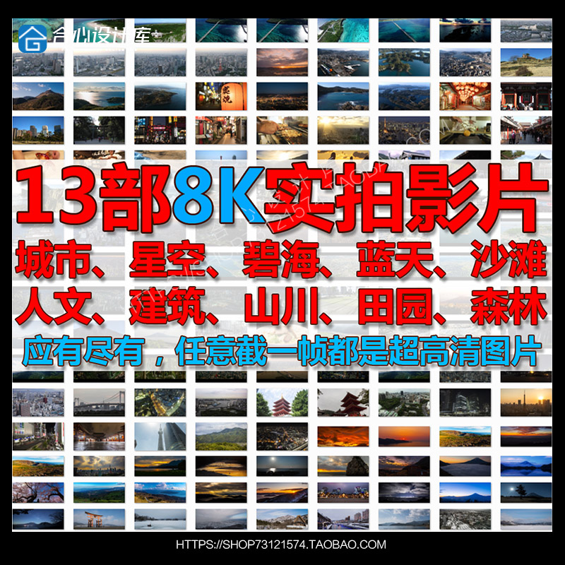 实拍8K超高清空拍延时拍摄日本城市航拍星空人文大海山川视频素材 商务/设计服务 设计素材/源文件 原图主图