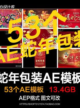 2025蛇年新年春节元旦红色喜庆标题片头动画展示AE视频素材模板