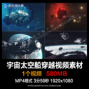 太空旅行航天器宇宙飞船丛黑洞穿越巡洋舰行星航母舰动画实拍素材