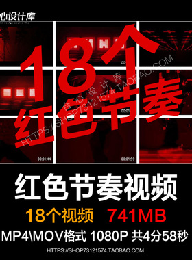 红色节奏屏闪LED大屏幕背景舞台包厢DJ派对酒吧夜店VJ视频素材