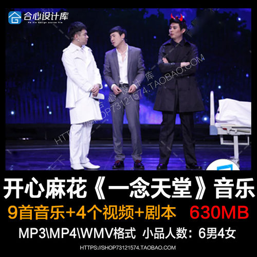 开心麻花沈腾小品一念天堂背景音乐素材BGM天使在右 恶魔在左剧本