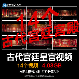 4K古典代宫廷皇宫建筑场景宫殿婚礼中国风LED大屏视频背景VJ素材