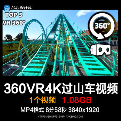 360VR全景视频素材4K Top5过山车的虚拟现实乘坐云霄飞车高清热卖