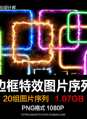 AE动态UI边框特效序列帧界面流光手游戏视频广告投放设计美术素材