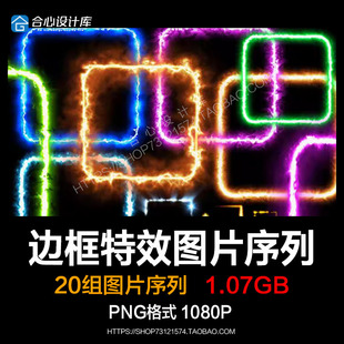 AE动态UI边框特效序列帧界面流光手游戏视频广告投放设计美术素材