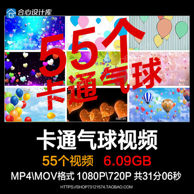 可爱卡通气球 天空白云飞翔 婚礼晚会舞台LED大屏幕背景 视频素材