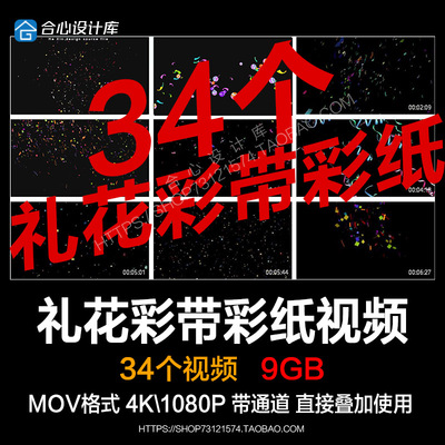 礼花彩带彩条彩纸飞扬 婚礼节日 透明通道后期合成特效视频素材11
