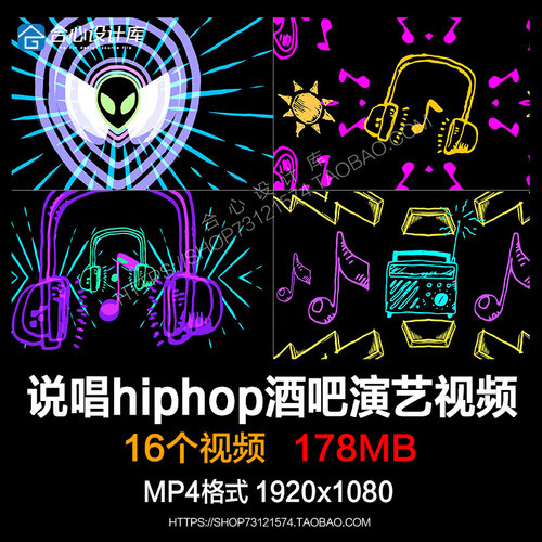 手绘嘻哈摇滚说唱hiphop酒吧演艺舞台卡通动漫LED视频背景VJ素材