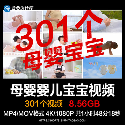 母婴宝宝实拍视频 高清无水印自媒体剪辑素材mp4/mov