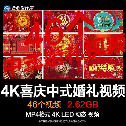 4K喜庆中式婚堂拜天地囍字 舞台LED大屏幕背景动态视频素材