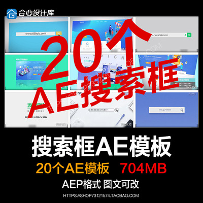 搜索框AE片头模板简约网页搜索结果信息展开动画效果视频代做修改