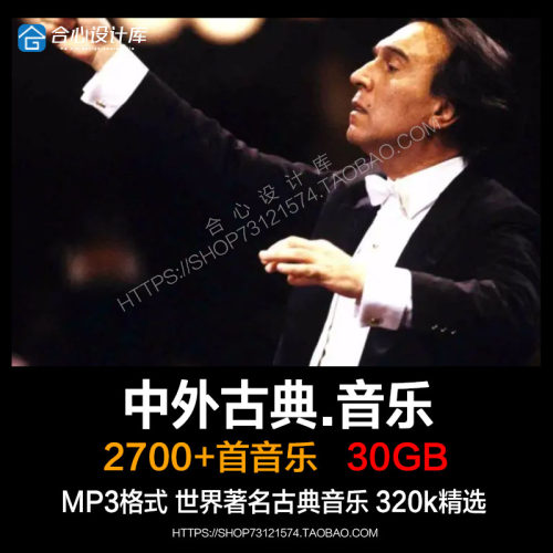 古典音乐名家名曲合集巴赫肖邦贝多芬莫扎特门德尔松海顿MP3下载