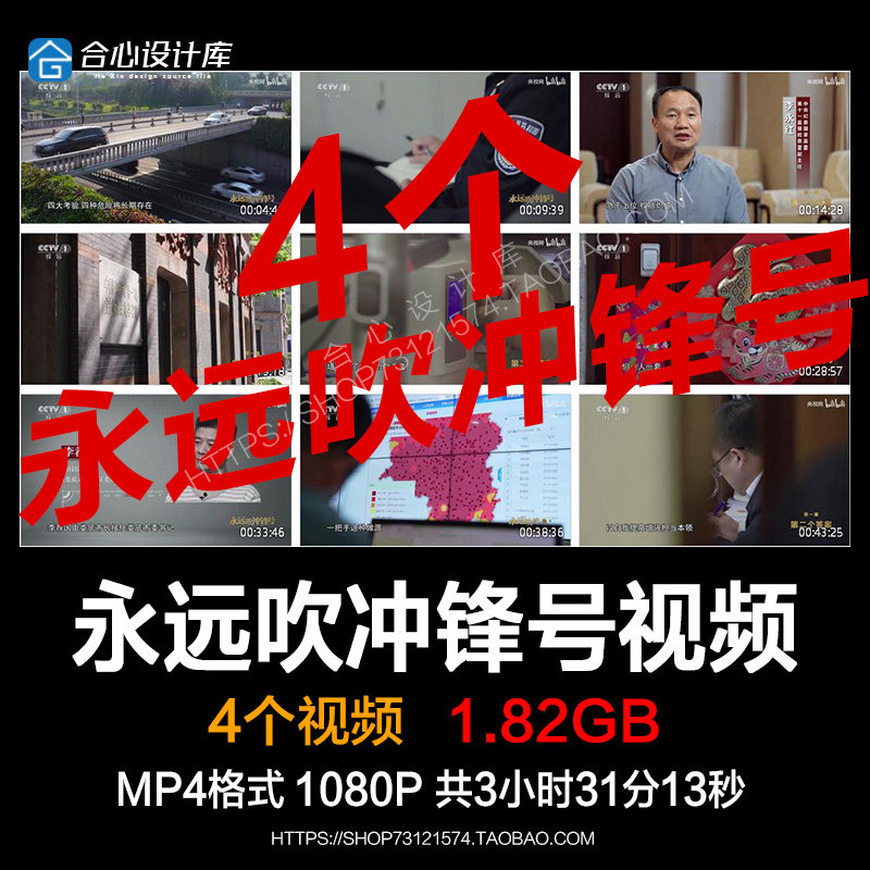 《永远吹冲锋号》四集反腐电视专题片反腐倡廉纪录片