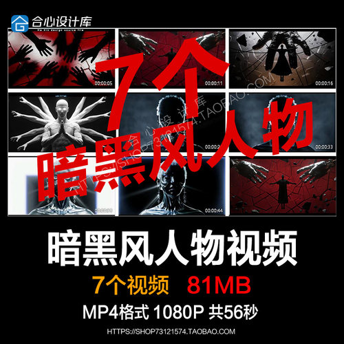 7款暗黑风人物巨手 te chnoLED背景视频酒吧VJ素材 灯屏舞美 视觉