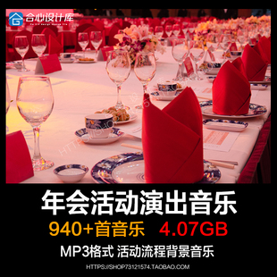 年会音乐大集合暖场主持人上场背景音乐BGM颁奖配乐MP3音频素材