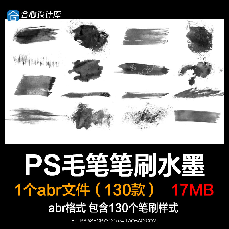PS水墨毛笔笔触墨迹涂痕剪影笔墨书法ps笔刷插件abr设计素材图片