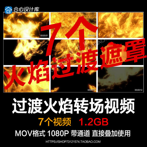 pr/ae视频素材火焰烈火燃烧过渡遮罩转场效果动画mov带透明通道