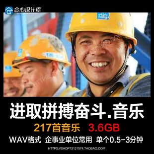 恢弘大气进取拼搏奋斗振奋bgm年底总结企业宣传片背景音乐配乐