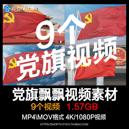 4K高清9款党旗飘飘大气党旗旗帜飘飘LED背景屏幕实拍视频素材