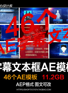 蓝红色科技文字框文本展示新闻字幕版AE模板栏目数据排行视频素材