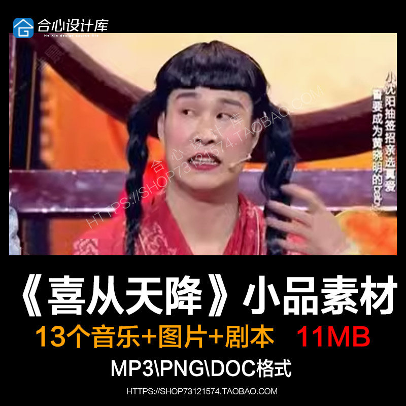 欢乐喜剧人小品黄晓明小沈阳喜从天降背景音乐 比武招亲bgm台词