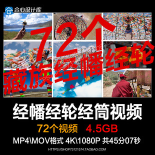 藏传转经轮祈福藏区五彩经幡经幡阵转经幡经筒实拍视频素材