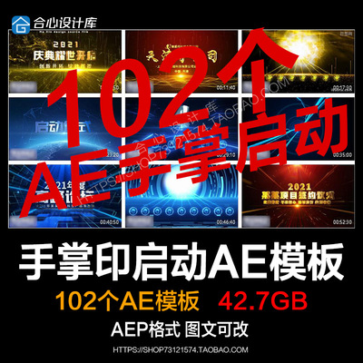 科技金蓝色手掌印启动仪式AE模板企业年会项目倒计时开场片头代做
