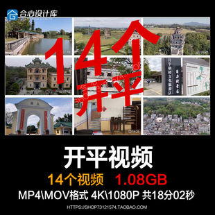 广东开平世界文化遗产自力村碉楼立园马降龙实拍视频素材