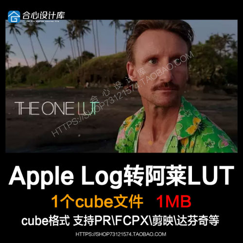 苹果Apple Log转Arri Alexa阿莱电影外观调色预设The One LUT