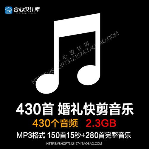 430首婚礼快剪音乐包合辑 15秒预告 成片 片花 场布 剪辑素材BGM