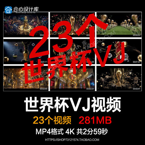 世界杯动态素材大力神杯宽屏高级感动感酒吧LED背景vj视频