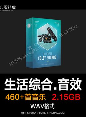 Ghosthack Sounds Ultimate Foley Sounds 生活综合音效 影视声音