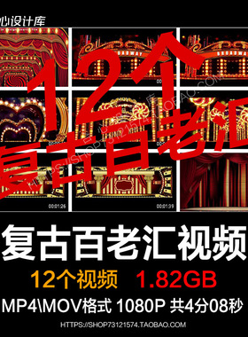 百老汇复古夜上海酒吧夜店舞台怀旧风格GOGO秀LED背景大屏VJ素材