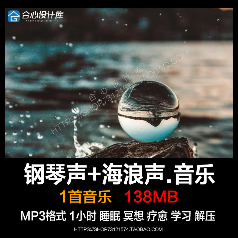 人声引导语放松睡眠钢琴声海浪声冥想白噪音乐助眠下载MP31小时长