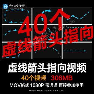 虚线箭头指引MG动画线条动态指向alpha透明通道pr ae视频素材mov