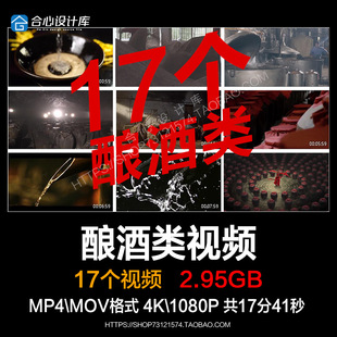 酿酒工艺踩曲白酒文化倒酒酒花酒厂宣传片酿造发酵糟窖视频素材