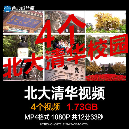 BJ001北大清化高校北京大学清华大学校园高清实拍视频素材
