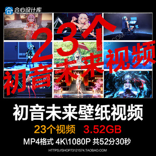 二次元动漫舞蹈初音未来弱音跳舞完整版直播背景音乐电脑动态壁纸