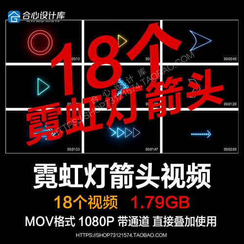 pr/ae视频素材霓虹灯光箭头图形效果赛博朋克动画元素mov透明通道