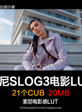 21款索尼FX3 A7M4 A7S3灰片Slog3商业电影感视频调色正确肤色LUT
