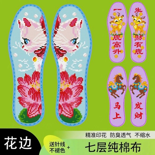 新款手工十字绣鞋垫自己绣鞋垫