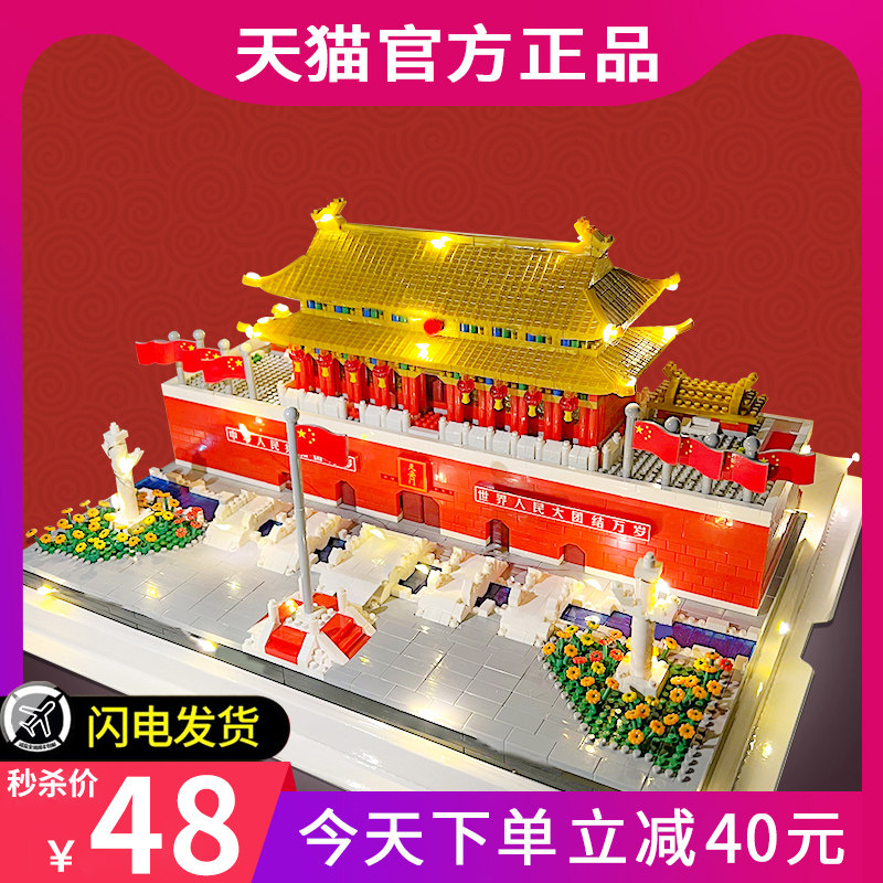 天安门积木拼装儿童玩具益智兼容乐高微小颗粒男女孩生日礼物系列